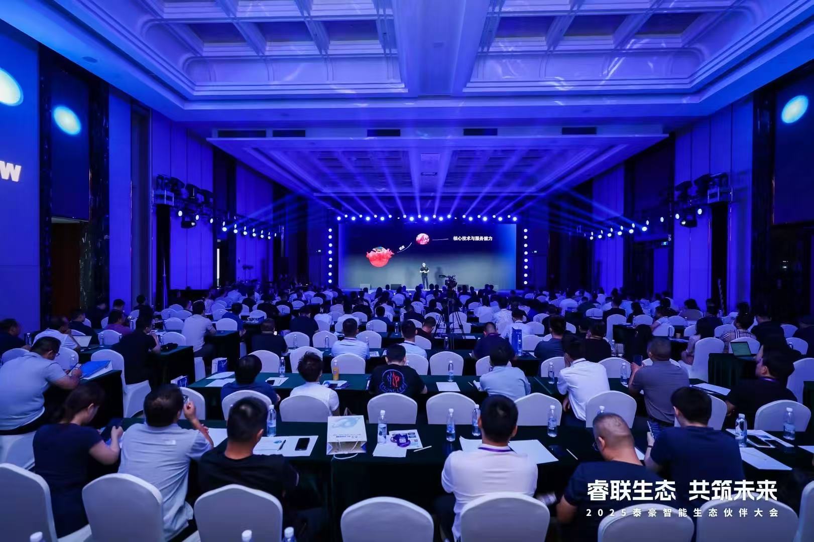 2025米兰(中国)milanAC智能生态伙伴大会在京圆满落幕：睿联生态，共筑数智未来
